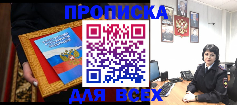 купить прописку в Карелии